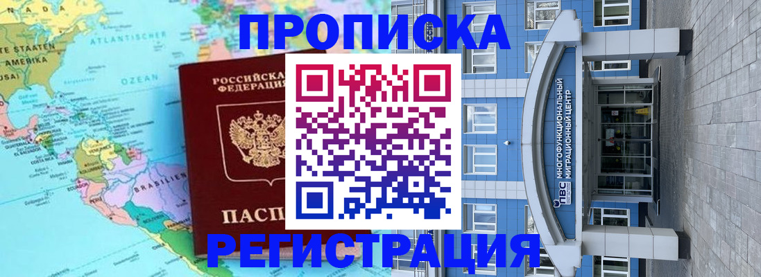 прописка законно в Саратове